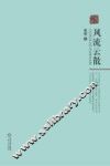 风流云散 封面