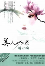 美人如花隔云端 封面
