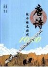 唐诗佳句接龙游戏1000条 封面
