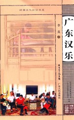 广东汉乐 封面