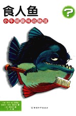 食人鱼 封面