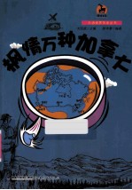 枫情万种加拿大 封面