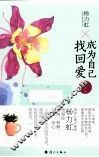 成为自己找回爱 封面