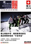 胡润国际名校.瑞士.2014 封面