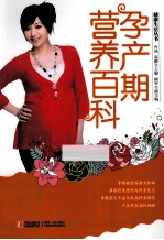 孕产期营养百科 封面