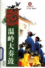温岭大奏鼓 封面
