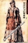 罗浮宫与巴黎素描  1 封面
