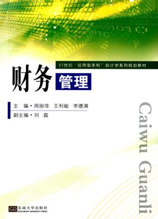 财务管理 封面