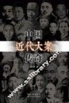 中国近代大案传奇 封面