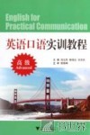 英语口语实训教程  高级 封面