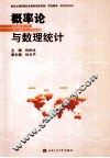 概率论与数理统计 封面