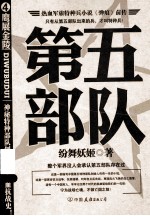 第5部队  4  鹰展金陵 封面