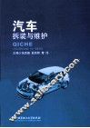 汽车拆装与维护 封面