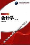 会计学  第2版 封面
