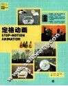 定格动画 封面