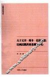 天子文书·政令·信息沟通  以两汉魏晋南北朝为中心 封面