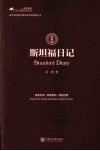斯坦福日记 封面