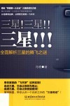 三星！三星！！三星！！！ 封面