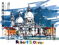 奥列佛风景速写教学  新版 封面