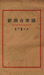 欧洲合众国 封面