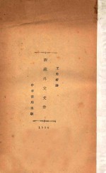 西藏外交档 封面