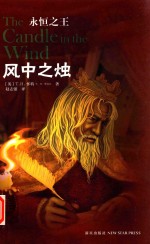 风中之烛 封面