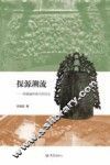 探源溯流  青铜编钟谱写的历史 封面