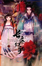 长夜幻歌 封面