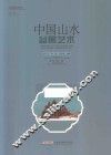 中国山水盆景艺术 封面