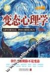 变态心理学  增订本 封面