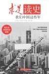 我们中国这些年 封面