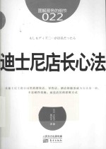 迪士尼店长心法 封面