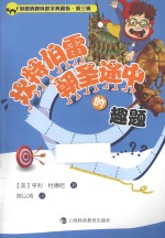 坎特伯雷朝圣途中的趣题 封面