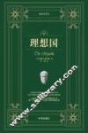 理想国  最新全译本 封面