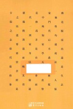 儒门修证法要 封面