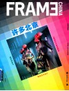 许多北京  记录时代的精神  Frame China 2014年9月  陈设艺术设计·贝丽亚设计 封面