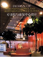 疗养院与康复中心设计 封面