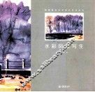 水彩风景写生 封面