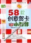 58款创意贺卡手工小制作 封面