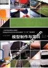 模型制作与实训 封面