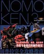 钢普拉完全攻略指南 封面