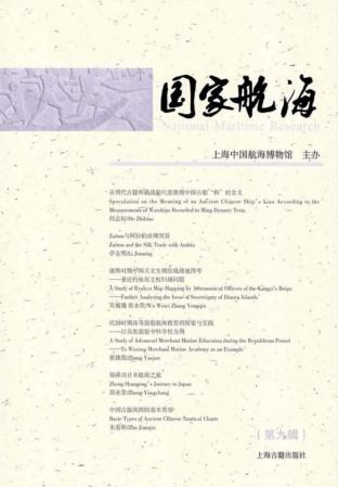国家航海  第9辑 封面