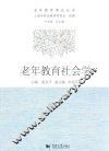 老年教育社会学 封面