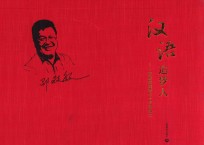 汉语追梦人 封面