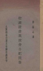 物产证券与按劳分配问答