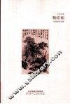 中和之美  鞠崧楠中国画作品集 封面