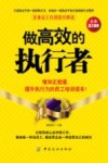 做高效的执行者 封面