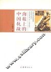 海报上的中国抗战 封面
