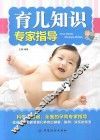 育儿知识专家指导 封面