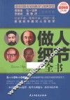 做人细节全书 封面